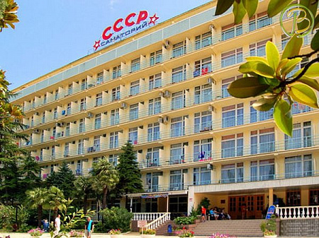 Фотографии санатория СССР