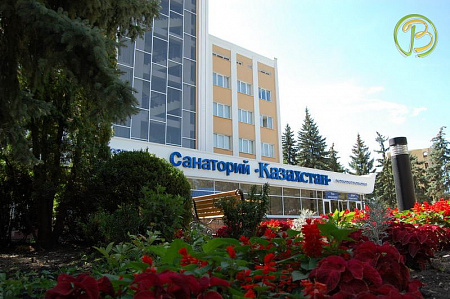 Фотографии санатория Казахстан