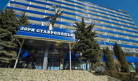 Фотографии санатория Зори Ставрополья