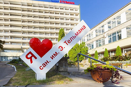 Фотографии санатория Тельмана