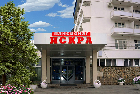 Фотографии пансионата Искра