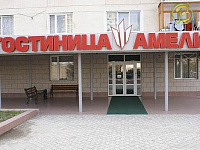 Фотографии гостиницы Амели