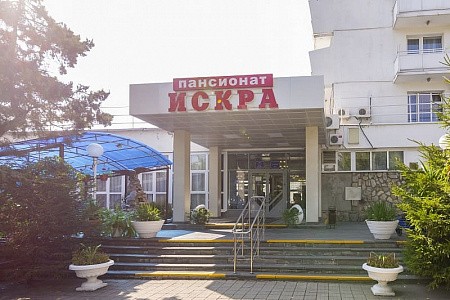 Фотографии пансионата Искра
