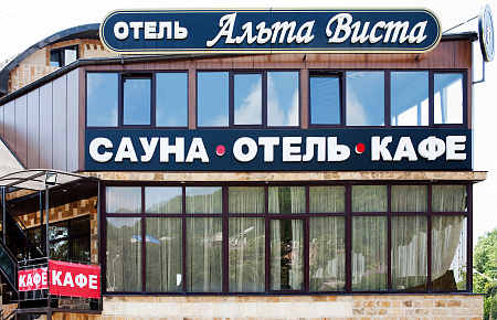 Фото Отель Альта Виста(с.Кроянское)