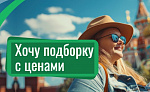 Хочу подборку